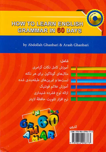 گرامر انگلیسی را در60روز بیاموزیم